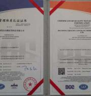 質(zhì)量管理體系認(rèn)證證書